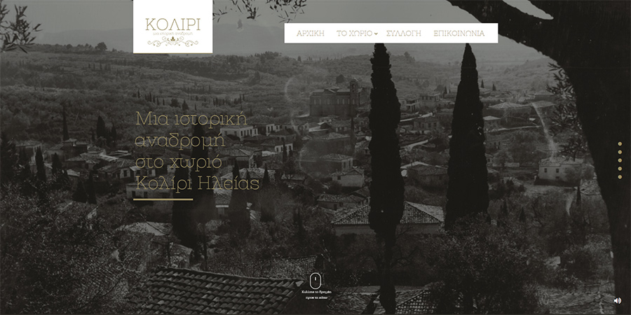 Αναλυτική εικόνα έργου: Χωριό Κολίρι - Μια Ιστορική Αναδρομή